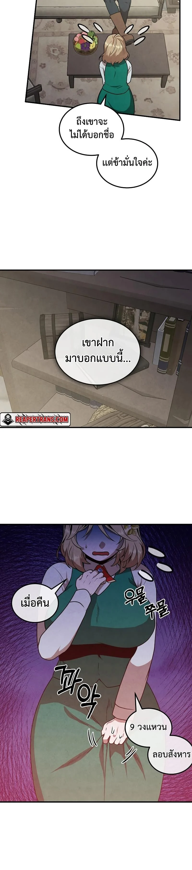 Legendary Youngest Son of the Marquis House ตอนที่ 72 page 22