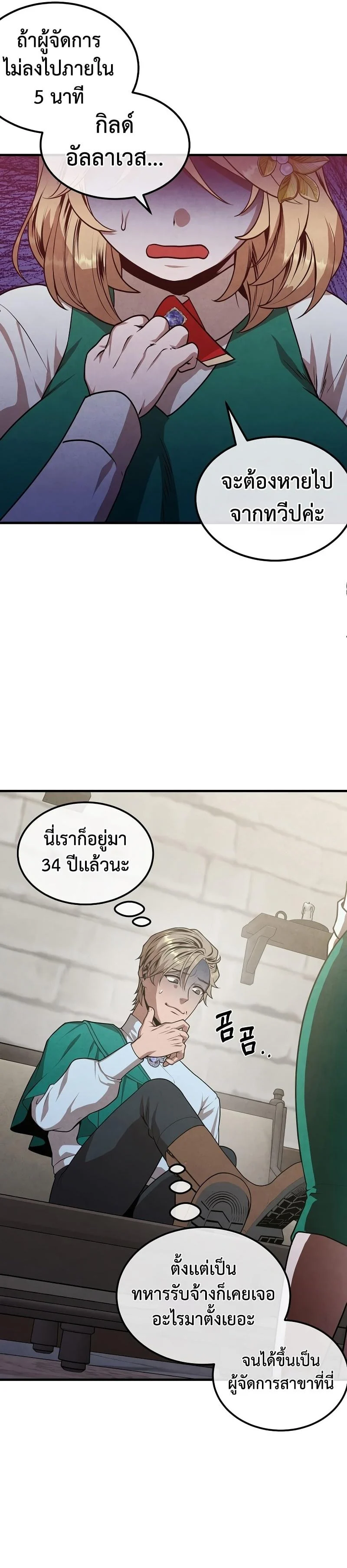 Legendary Youngest Son of the Marquis House ตอนที่ 72 page 23