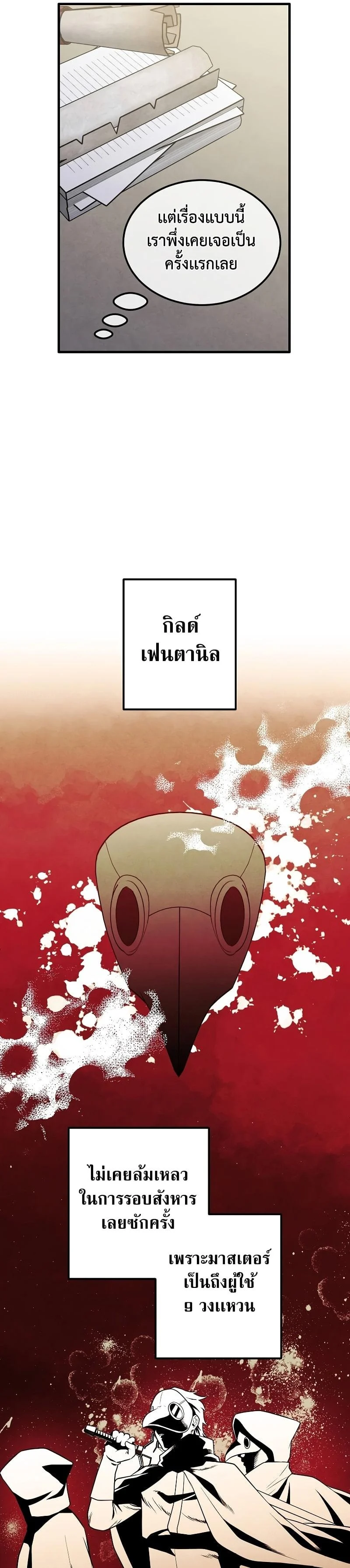 Legendary Youngest Son of the Marquis House ตอนที่ 72 page 24