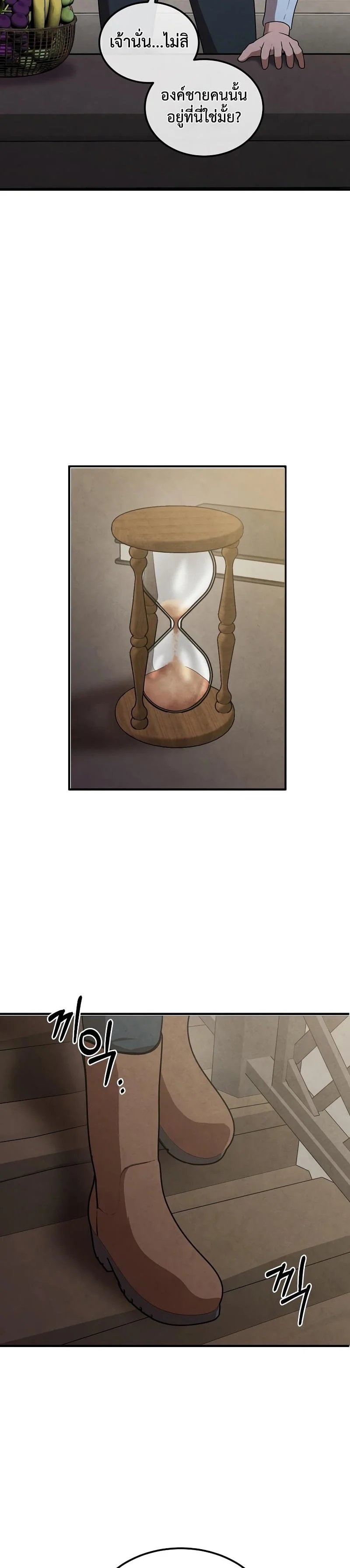 Legendary Youngest Son of the Marquis House ตอนที่ 72 page 26