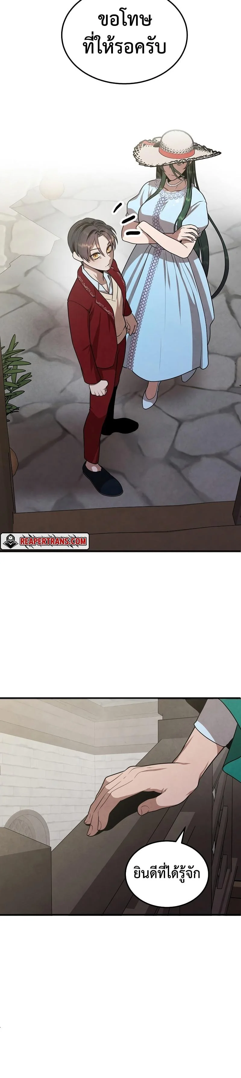 Legendary Youngest Son of the Marquis House ตอนที่ 72 page 27