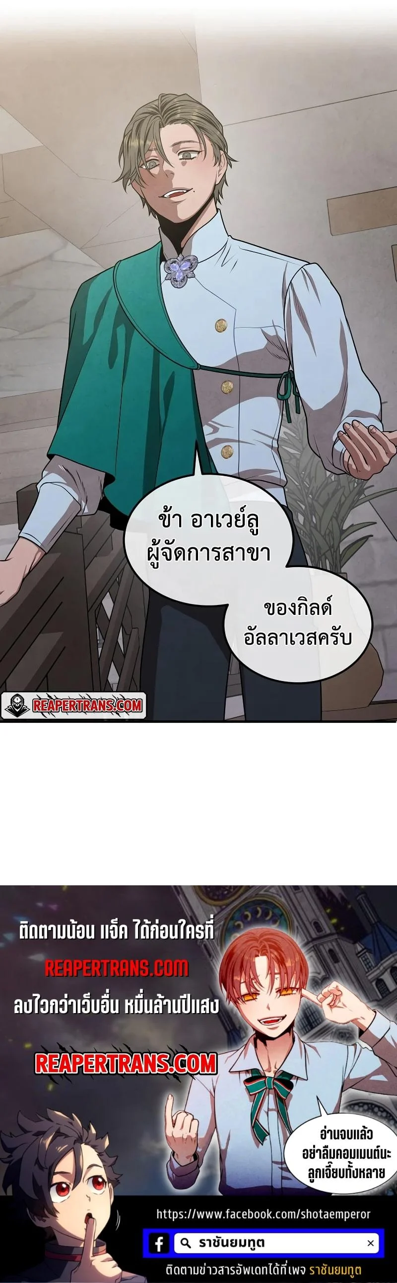 Legendary Youngest Son of the Marquis House ตอนที่ 72 page 28