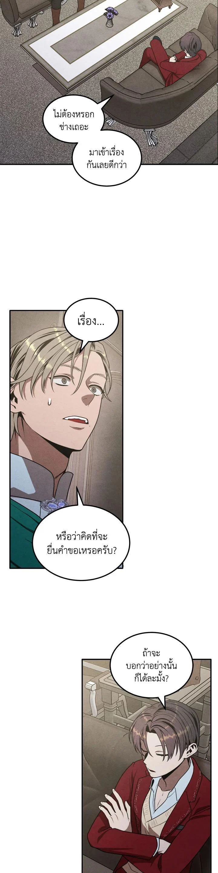 Legendary Youngest Son of the Marquis House ตอนที่ 73 page 1