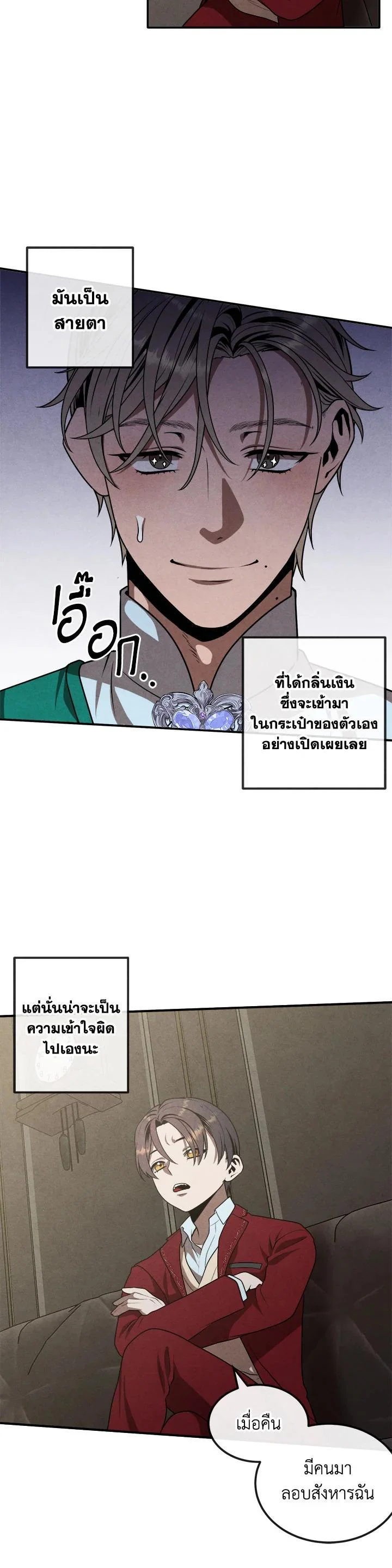 Legendary Youngest Son of the Marquis House ตอนที่ 73 page 2
