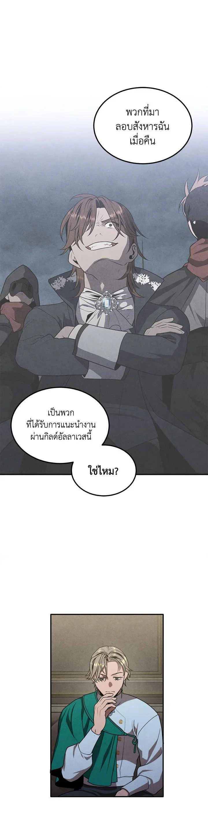 Legendary Youngest Son of the Marquis House ตอนที่ 73 page 3