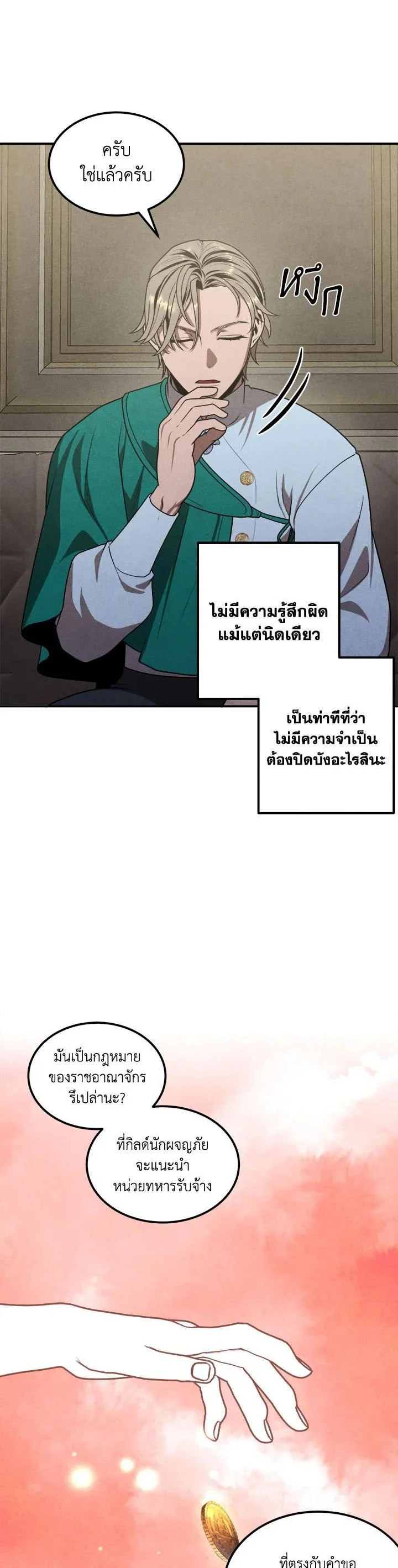 Legendary Youngest Son of the Marquis House ตอนที่ 73 page 4