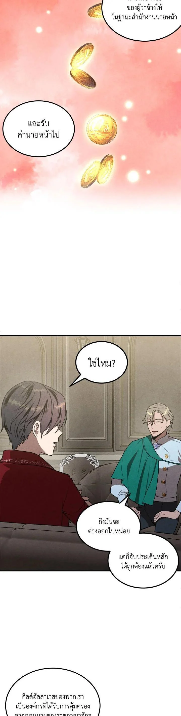 Legendary Youngest Son of the Marquis House ตอนที่ 73 page 5