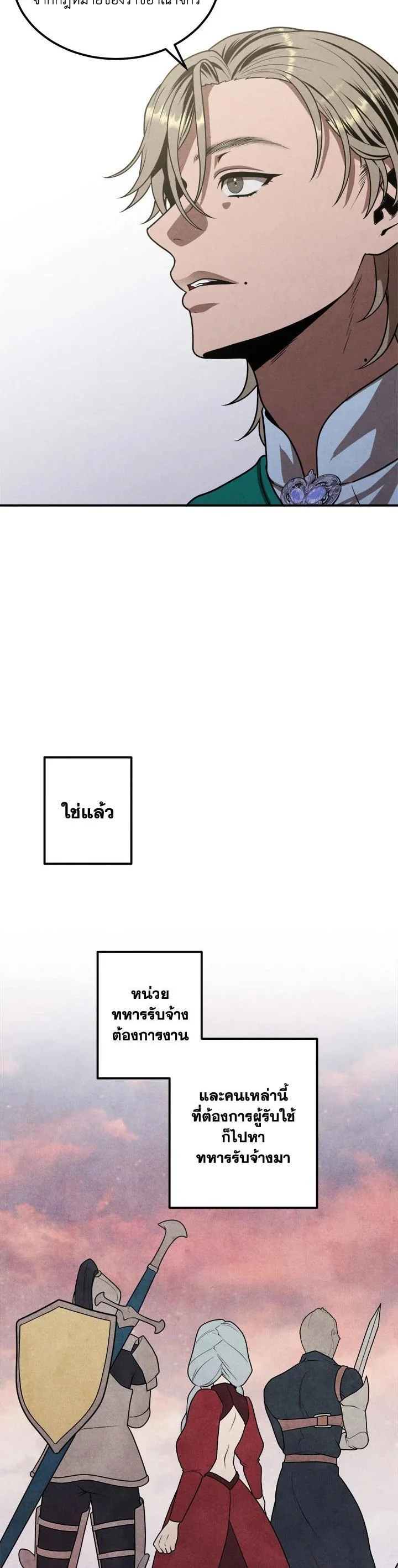 Legendary Youngest Son of the Marquis House ตอนที่ 73 page 6