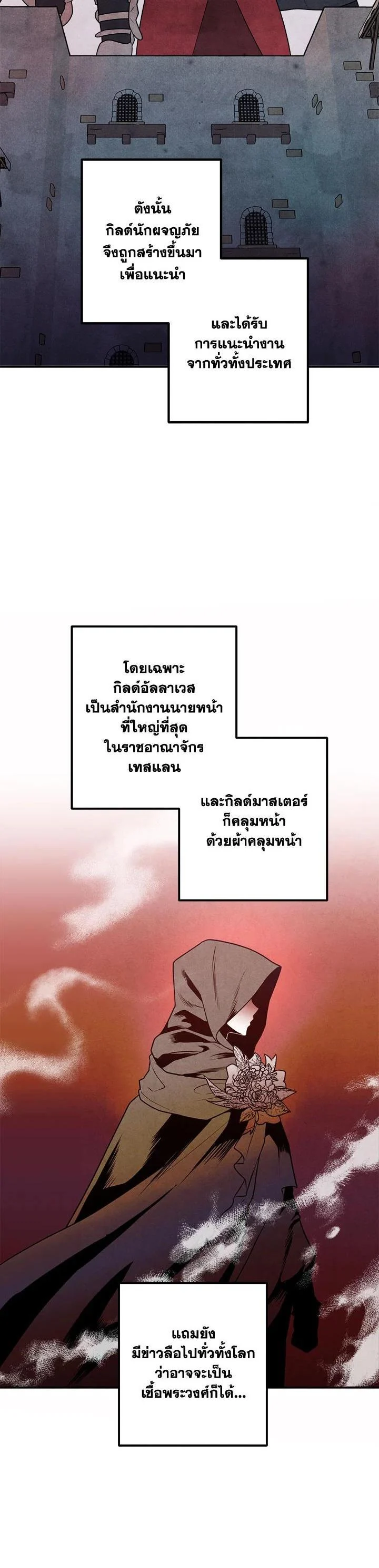 Legendary Youngest Son of the Marquis House ตอนที่ 73 page 7