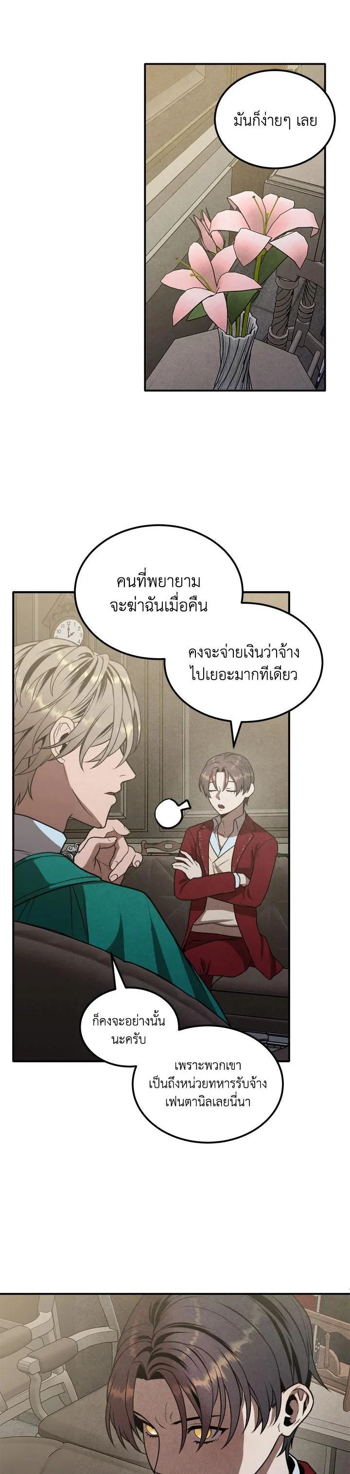 Legendary Youngest Son of the Marquis House ตอนที่ 73 page 8