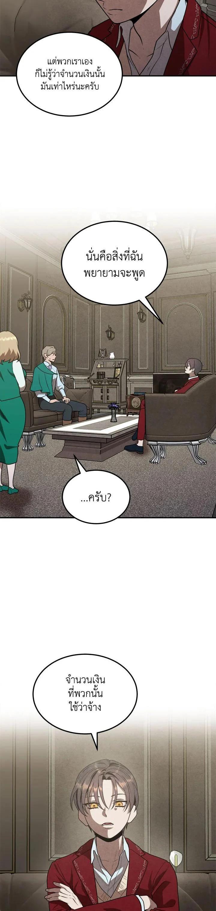 Legendary Youngest Son of the Marquis House ตอนที่ 73 page 9