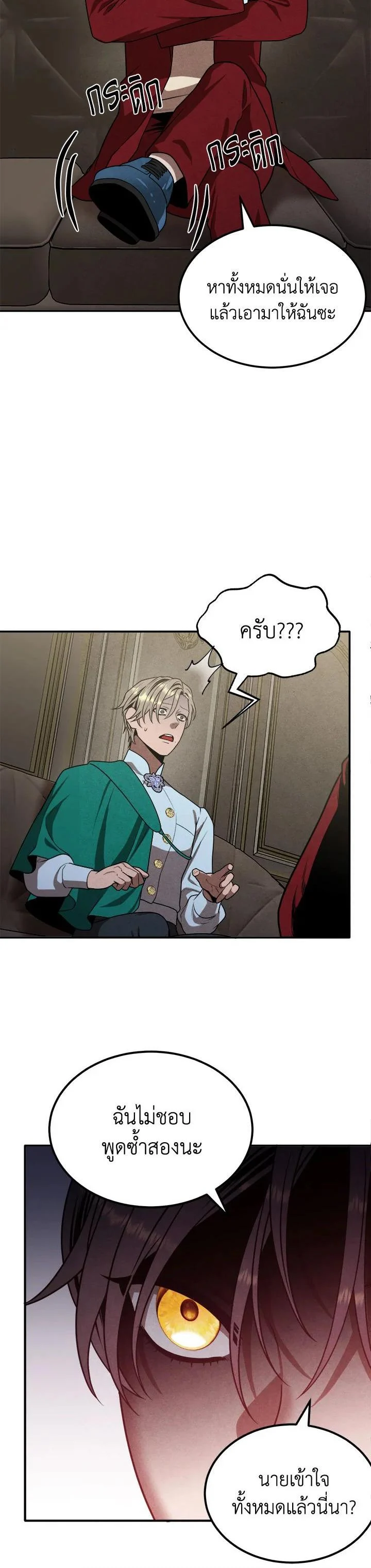 Legendary Youngest Son of the Marquis House ตอนที่ 73 page 10