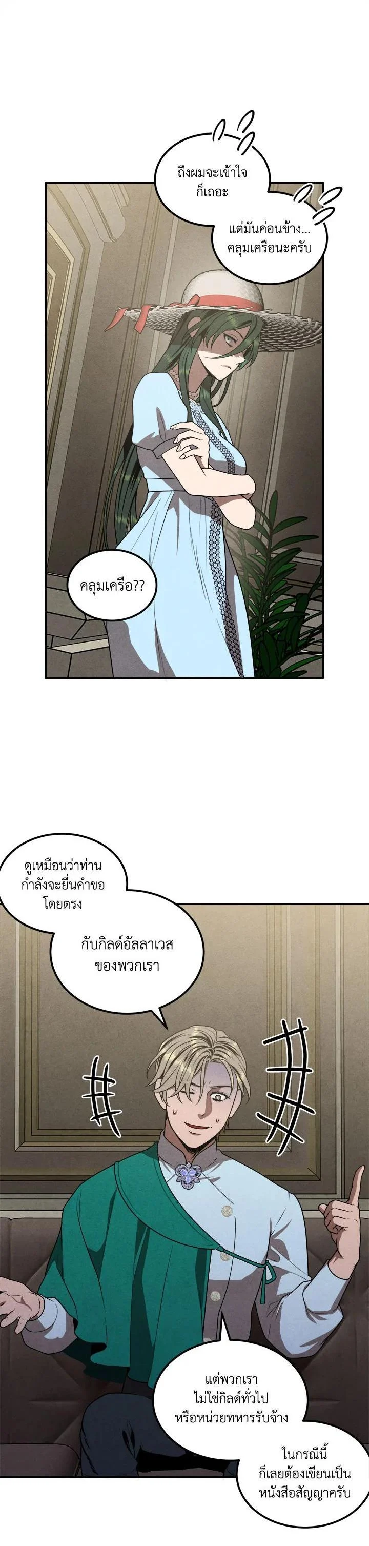 Legendary Youngest Son of the Marquis House ตอนที่ 73 page 11