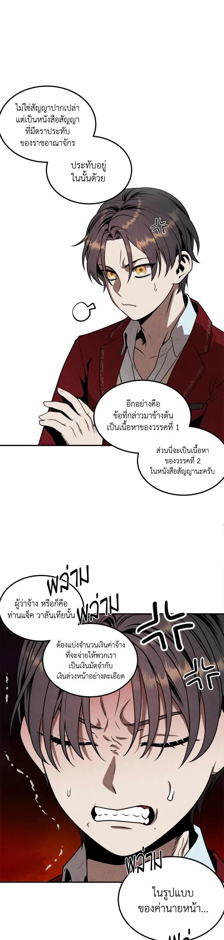 Legendary Youngest Son of the Marquis House ตอนที่ 73 page 12