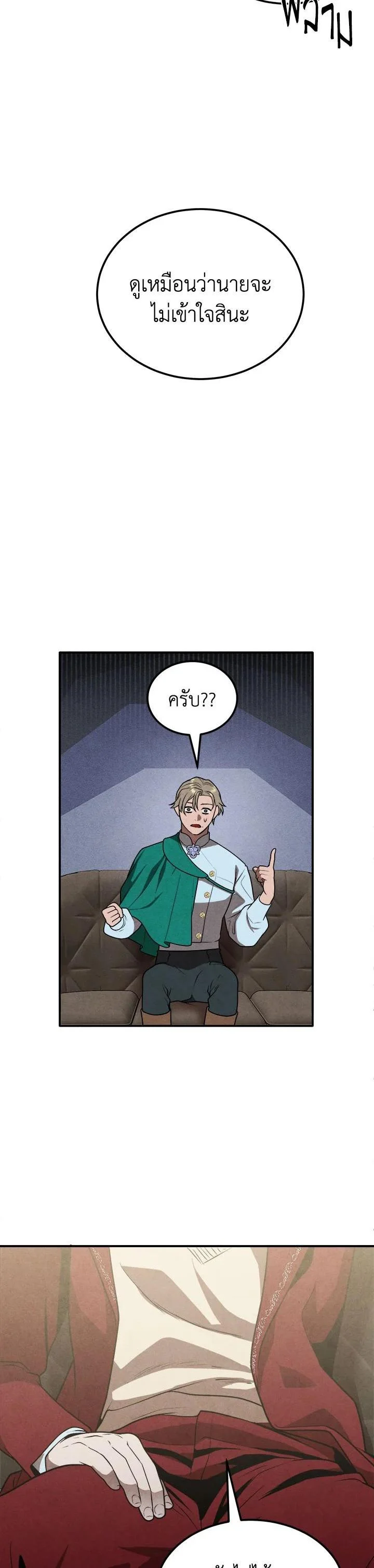 Legendary Youngest Son of the Marquis House ตอนที่ 73 page 13