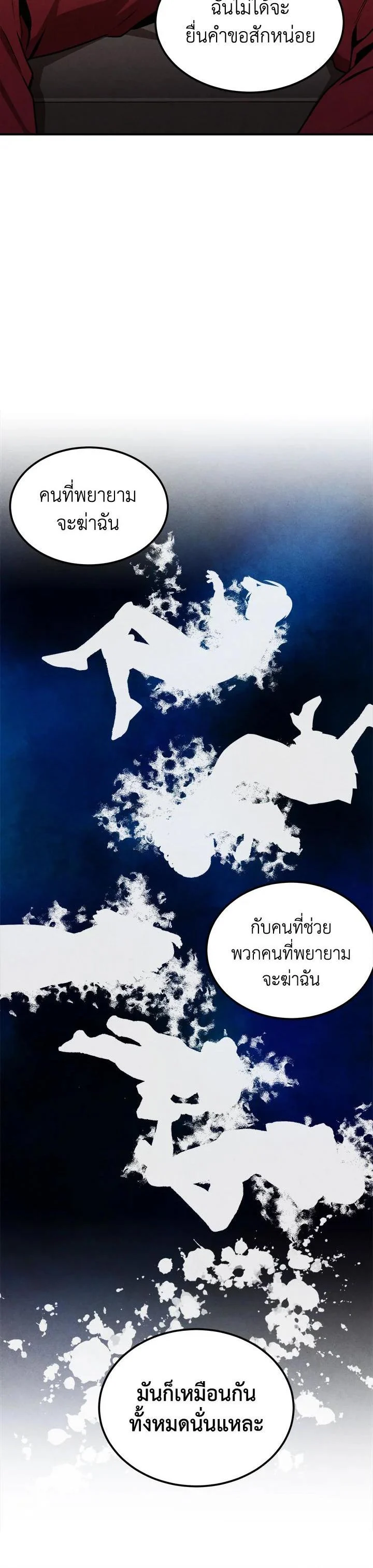 Legendary Youngest Son of the Marquis House ตอนที่ 73 page 14