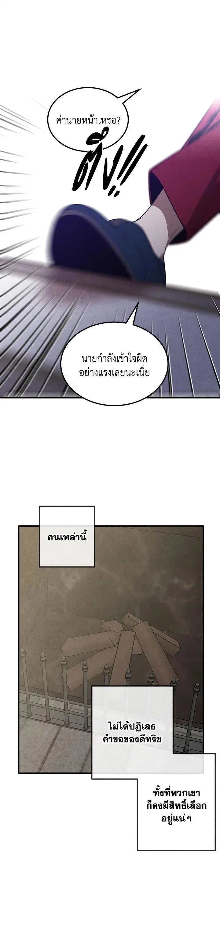 Legendary Youngest Son of the Marquis House ตอนที่ 73 page 15