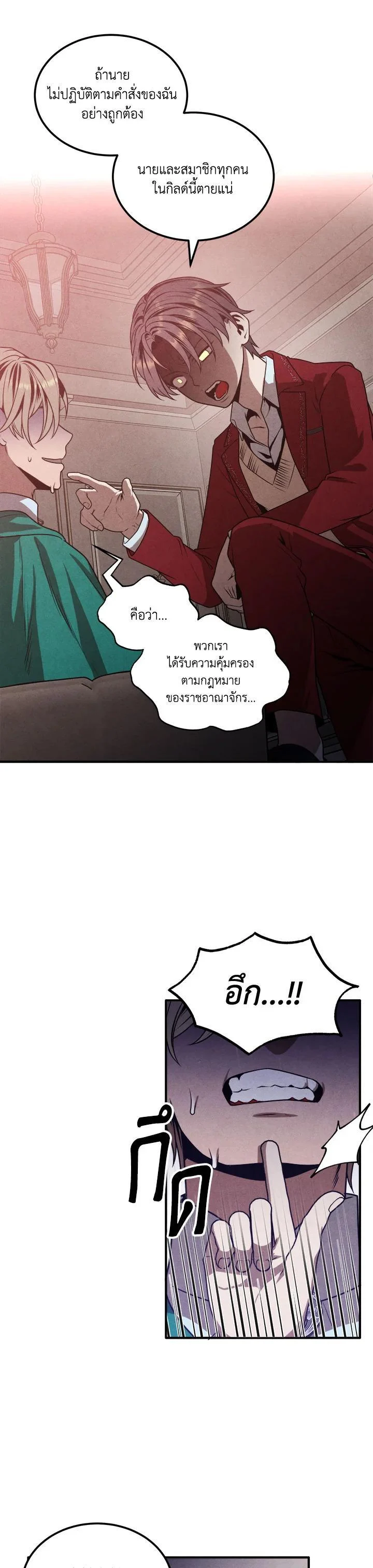 Legendary Youngest Son of the Marquis House ตอนที่ 73 page 16