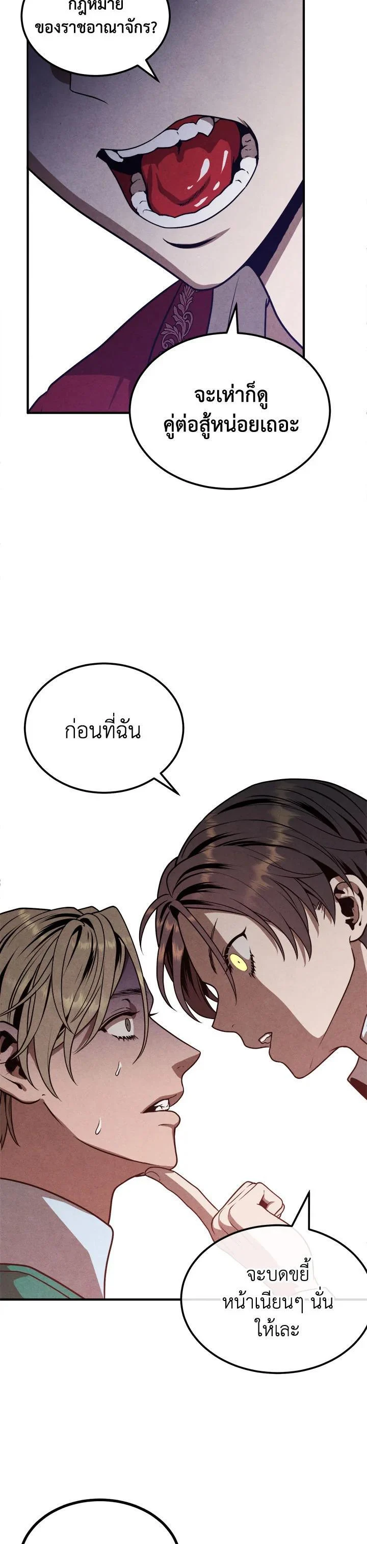 Legendary Youngest Son of the Marquis House ตอนที่ 73 page 17