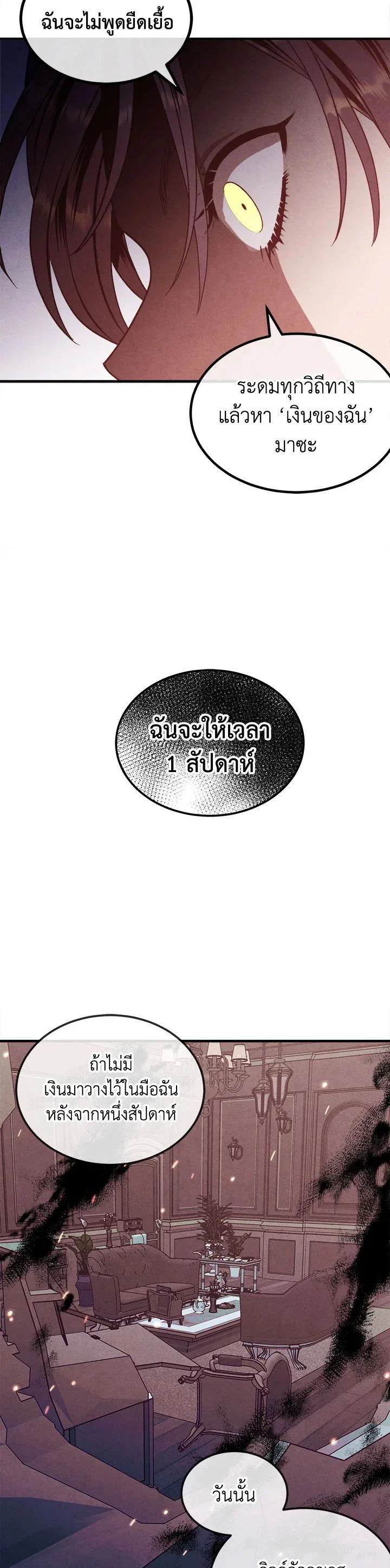 Legendary Youngest Son of the Marquis House ตอนที่ 73 page 18