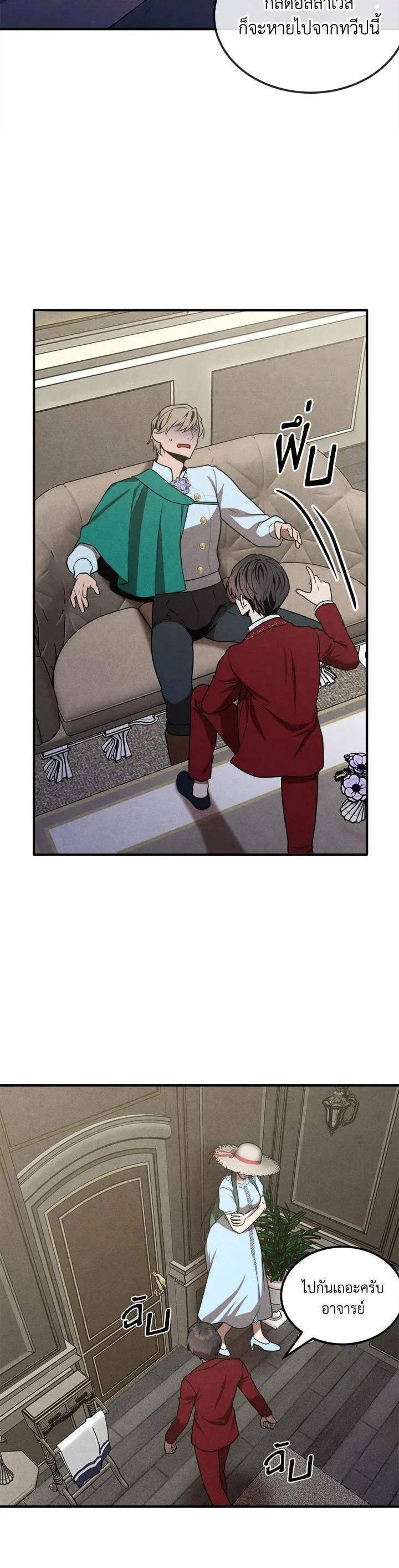 Legendary Youngest Son of the Marquis House ตอนที่ 73 page 19