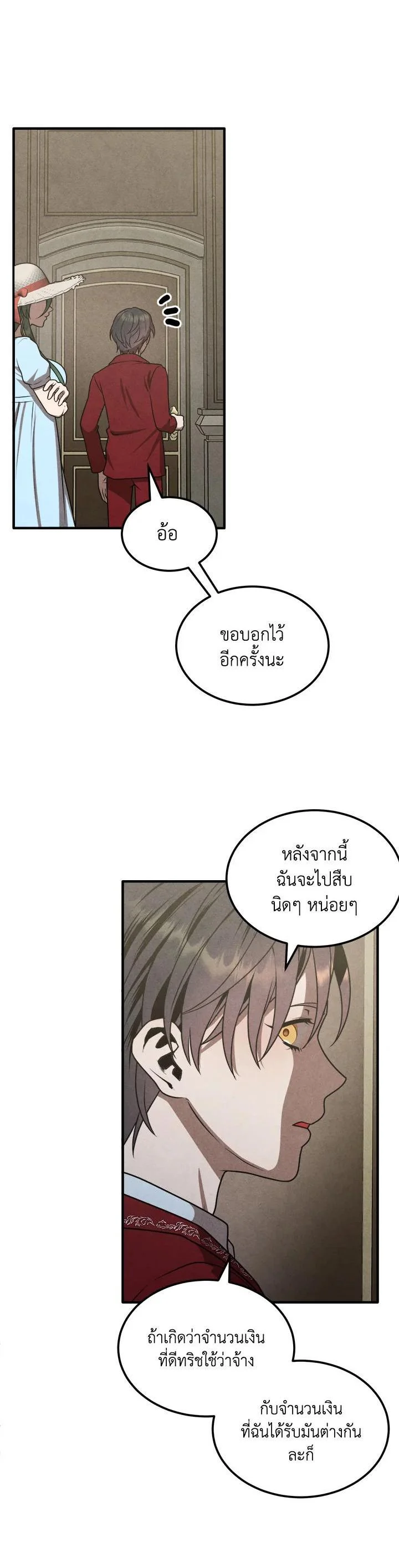 Legendary Youngest Son of the Marquis House ตอนที่ 73 page 20