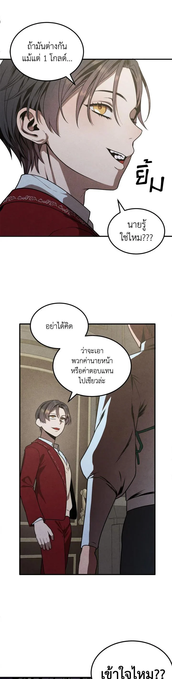 Legendary Youngest Son of the Marquis House ตอนที่ 73 page 21