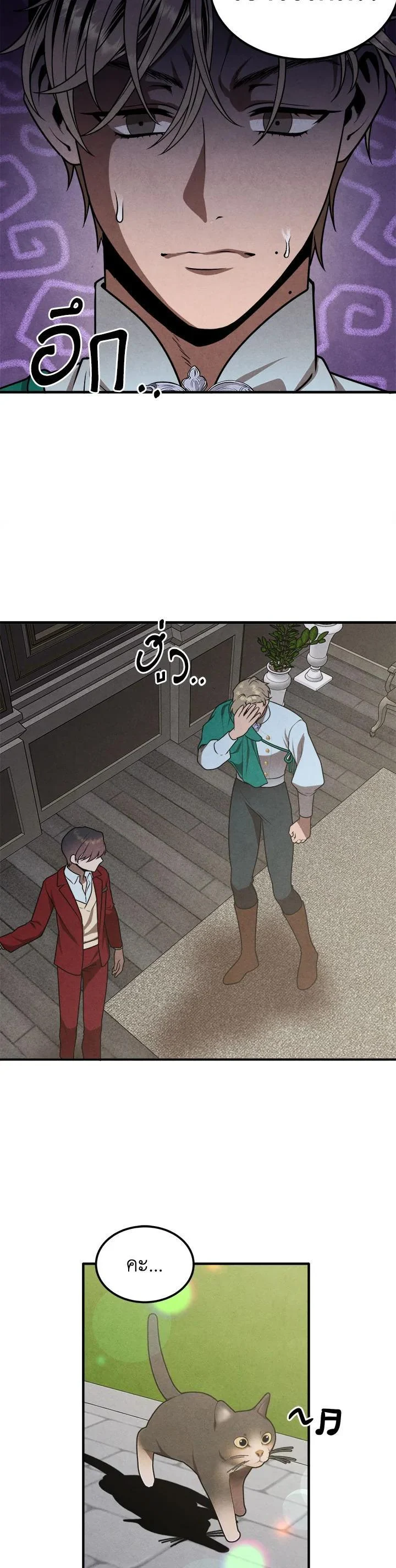 Legendary Youngest Son of the Marquis House ตอนที่ 73 page 22