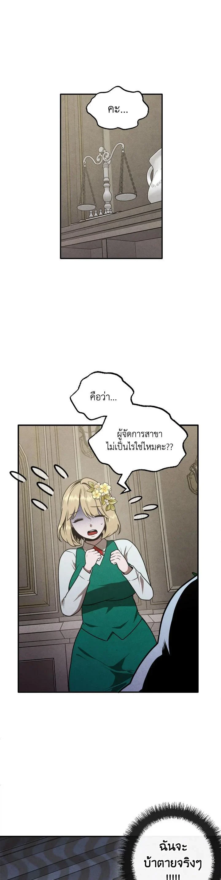 Legendary Youngest Son of the Marquis House ตอนที่ 73 page 24