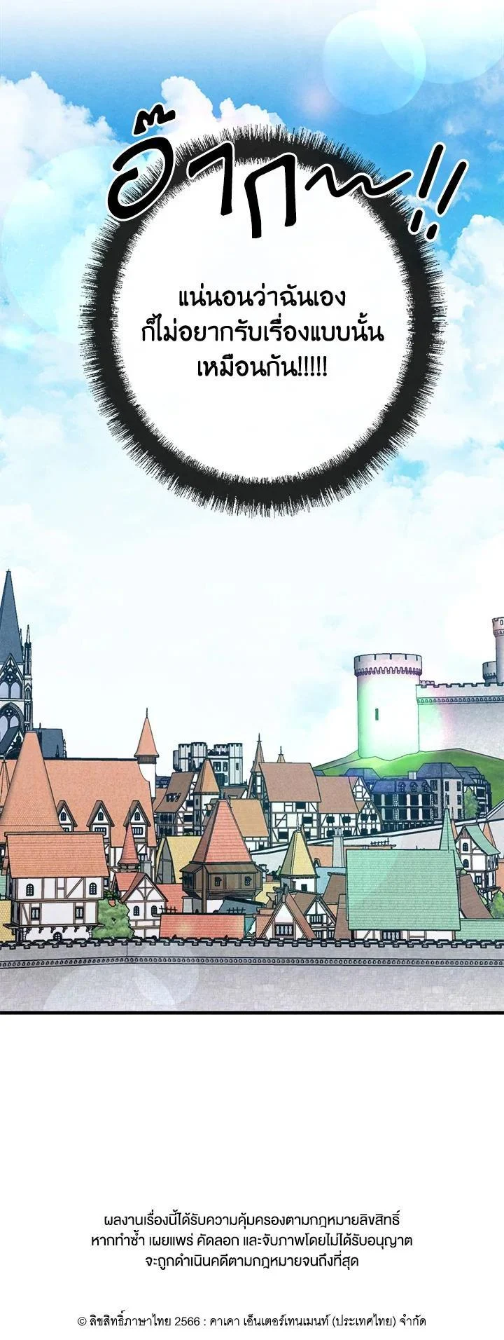 Legendary Youngest Son of the Marquis House ตอนที่ 73 page 26