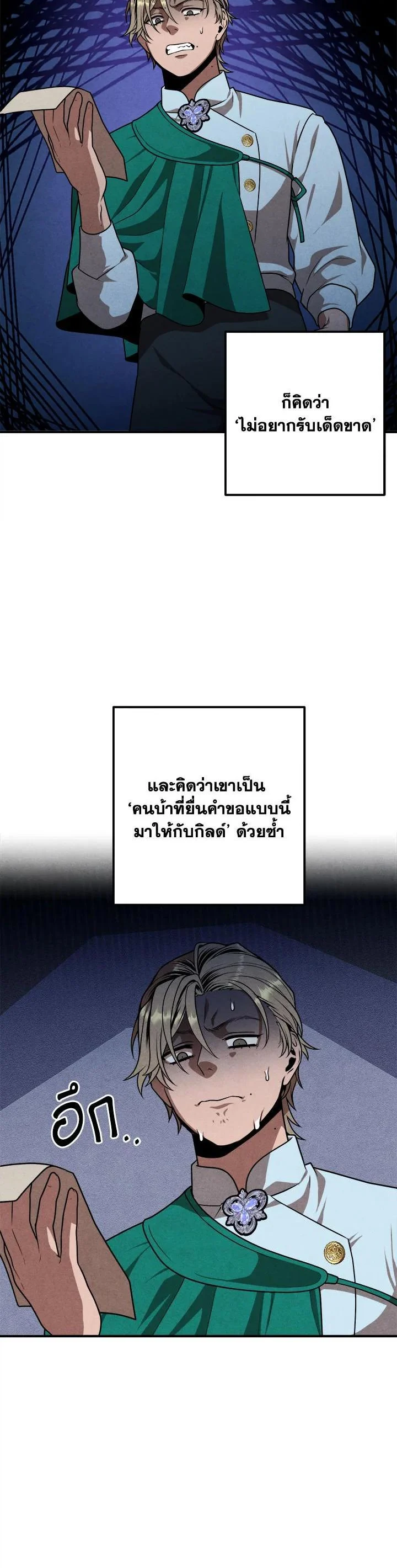 Legendary Youngest Son of the Marquis House ตอนที่ 74 page 1