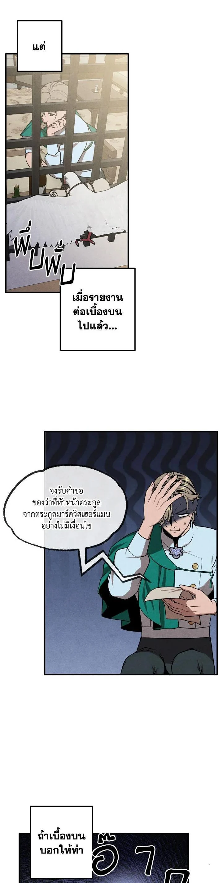Legendary Youngest Son of the Marquis House ตอนที่ 74 page 2