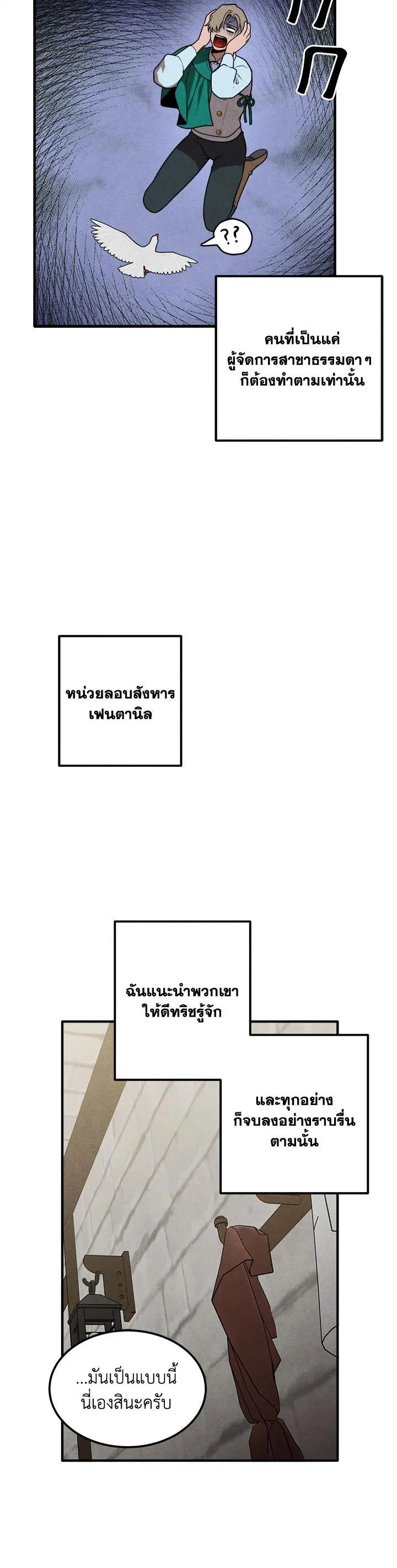 Legendary Youngest Son of the Marquis House ตอนที่ 74 page 3