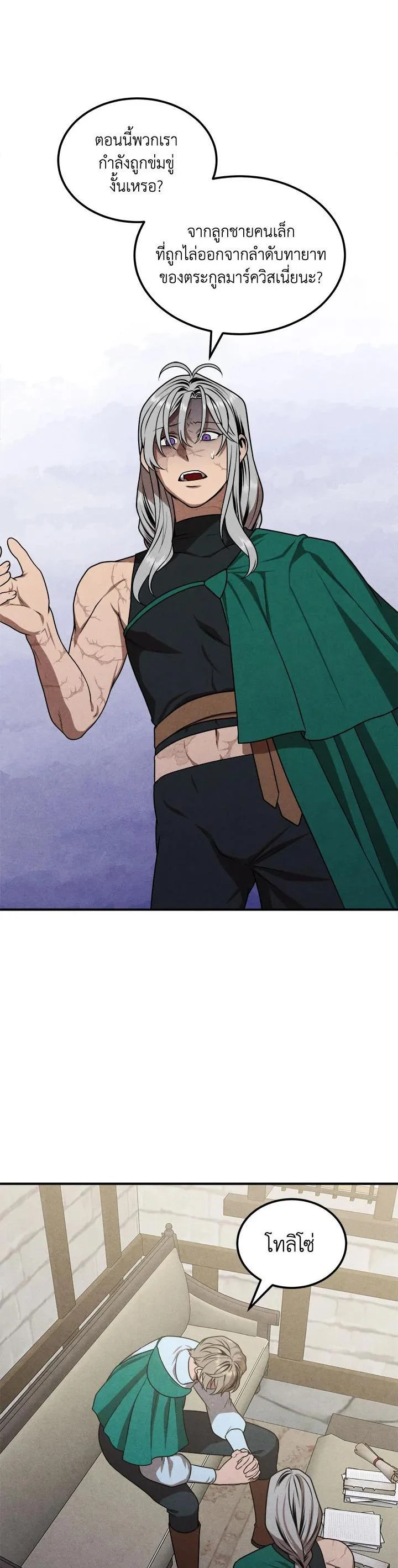 Legendary Youngest Son of the Marquis House ตอนที่ 74 page 4