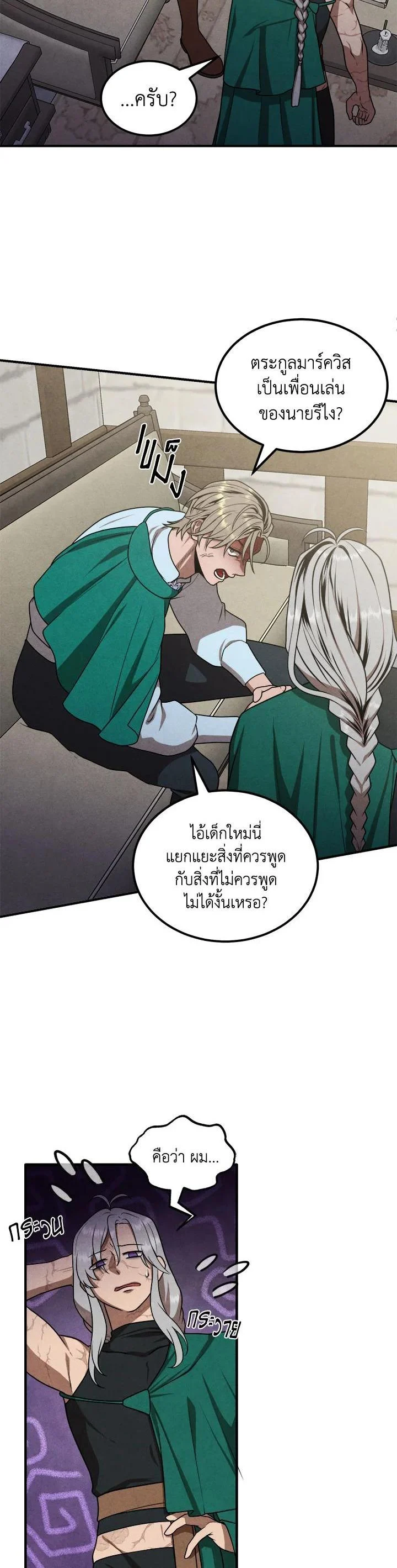 Legendary Youngest Son of the Marquis House ตอนที่ 74 page 5