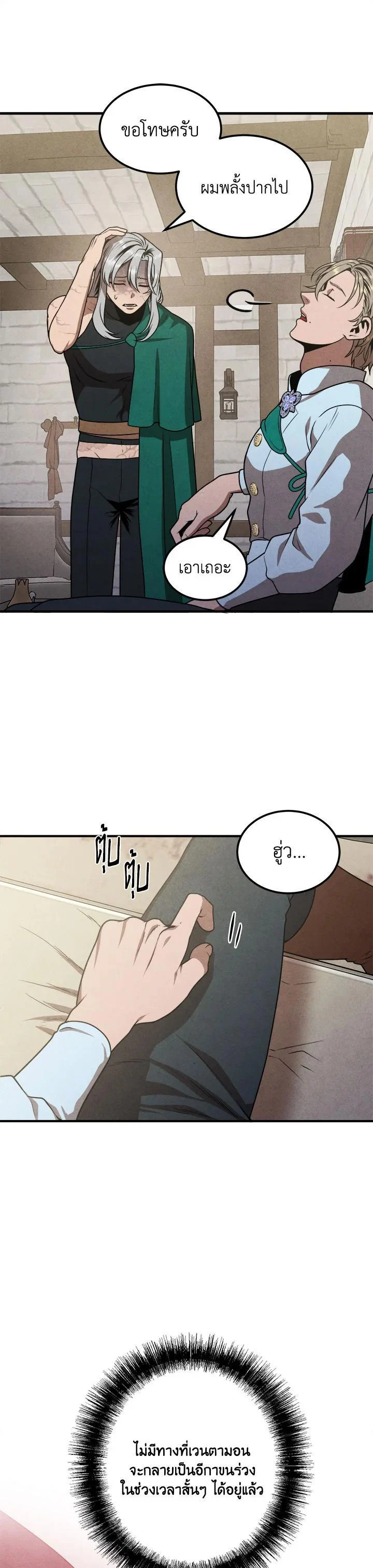 Legendary Youngest Son of the Marquis House ตอนที่ 74 page 7