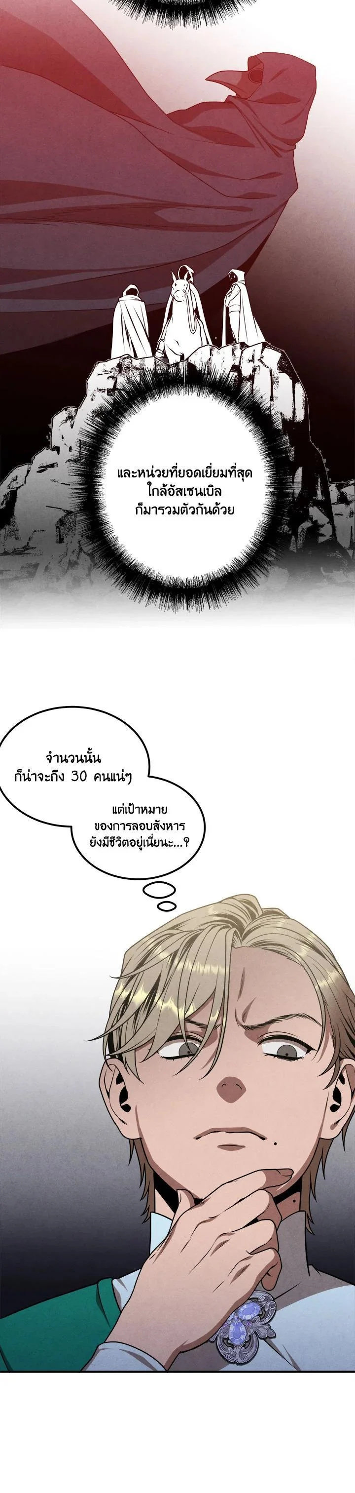 Legendary Youngest Son of the Marquis House ตอนที่ 74 page 8