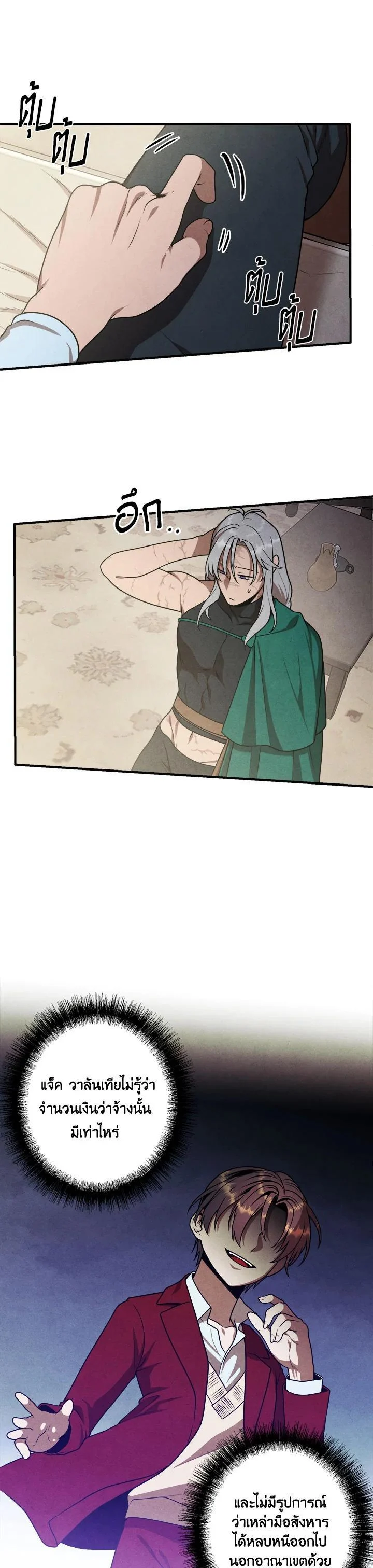 Legendary Youngest Son of the Marquis House ตอนที่ 74 page 9