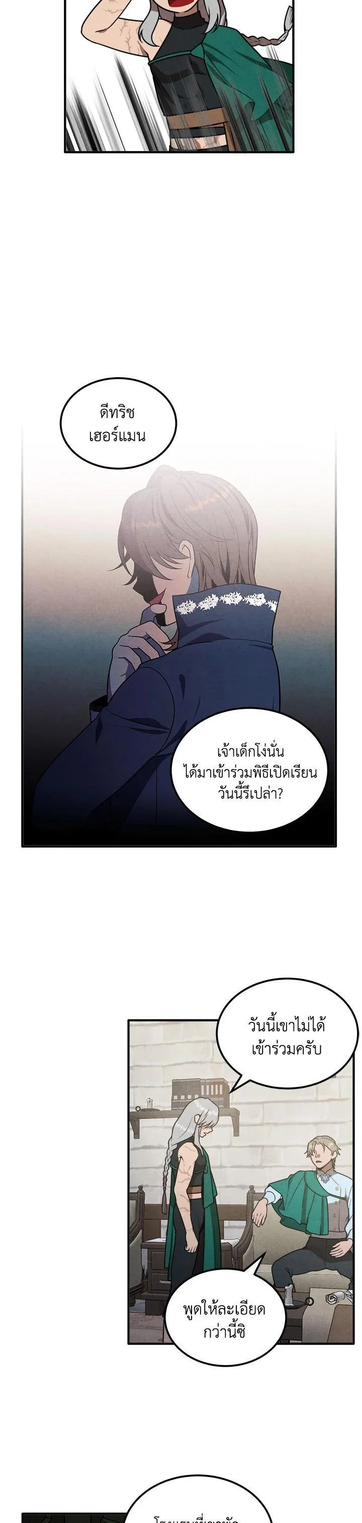 Legendary Youngest Son of the Marquis House ตอนที่ 74 page 11