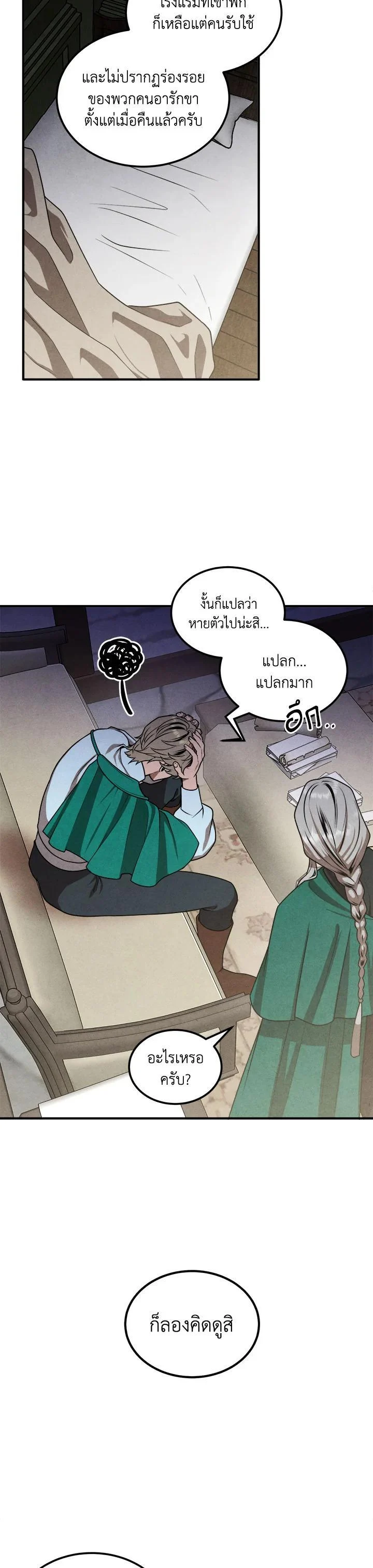 Legendary Youngest Son of the Marquis House ตอนที่ 74 page 12