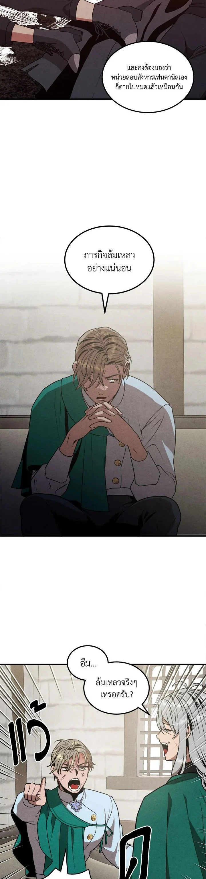 Legendary Youngest Son of the Marquis House ตอนที่ 74 page 14