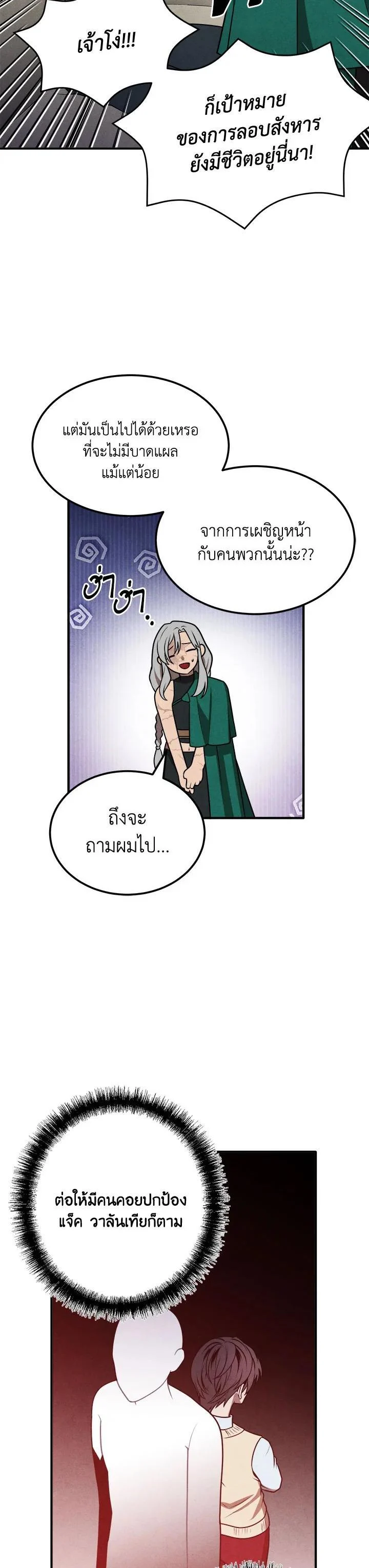 Legendary Youngest Son of the Marquis House ตอนที่ 74 page 15