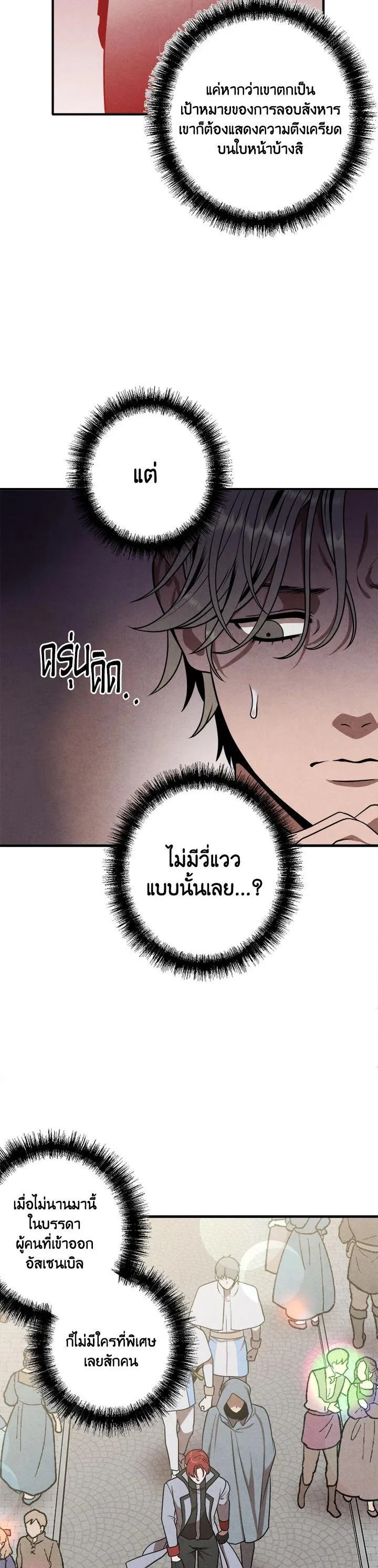 Legendary Youngest Son of the Marquis House ตอนที่ 74 page 16