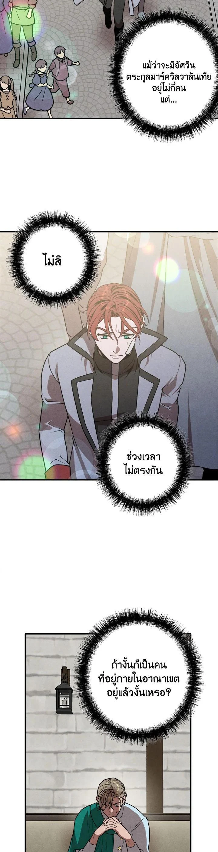 Legendary Youngest Son of the Marquis House ตอนที่ 74 page 17