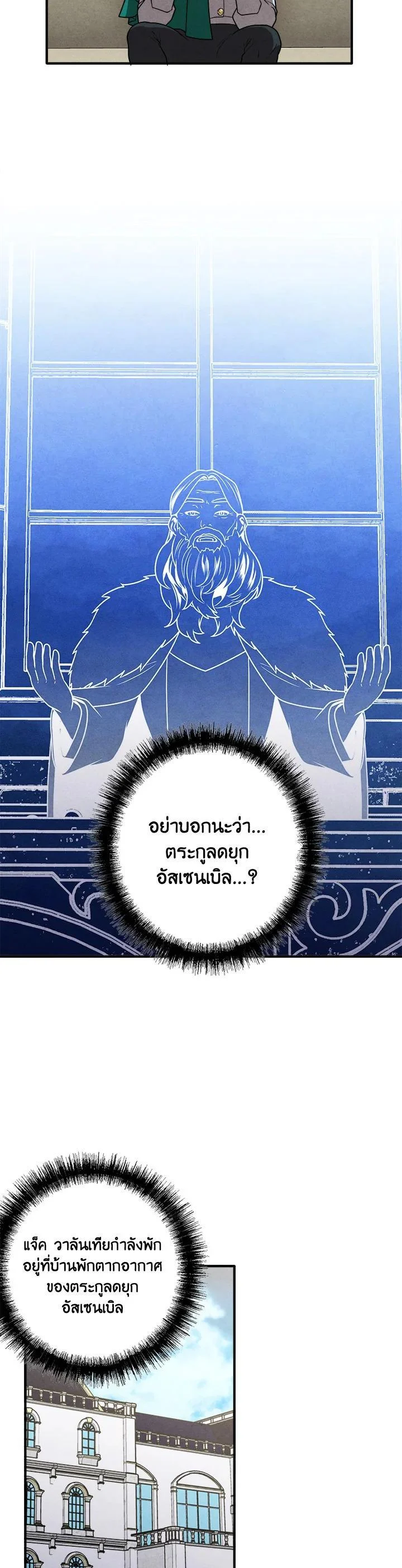Legendary Youngest Son of the Marquis House ตอนที่ 74 page 18