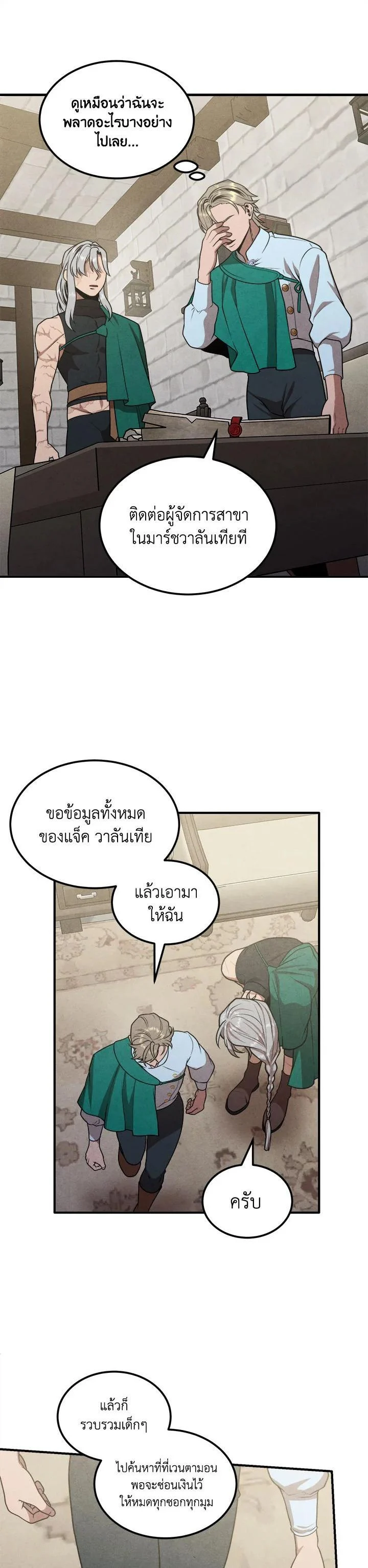 Legendary Youngest Son of the Marquis House ตอนที่ 74 page 20