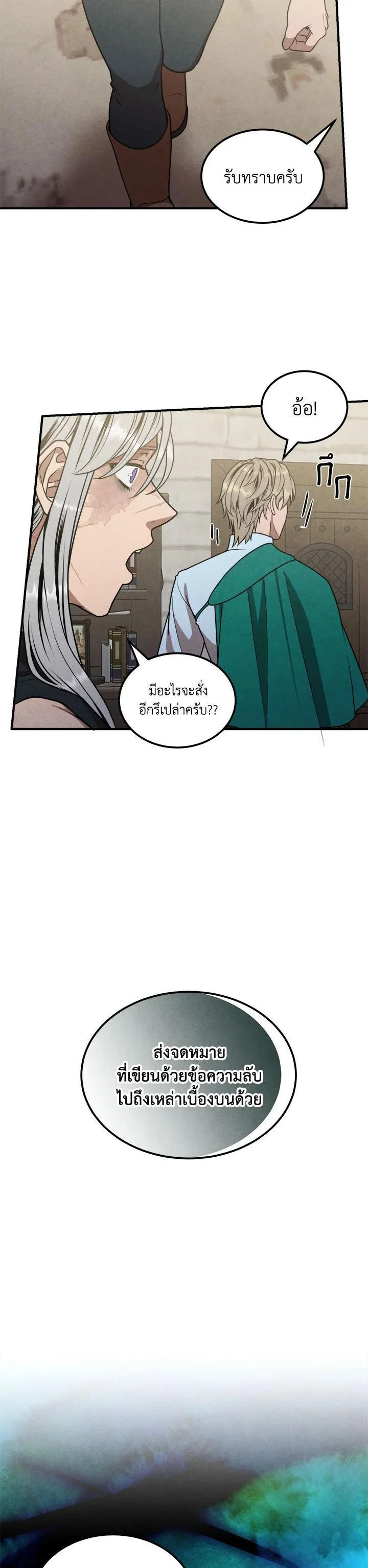 Legendary Youngest Son of the Marquis House ตอนที่ 74 page 21