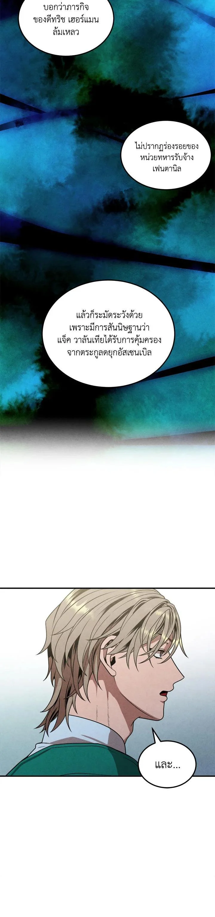 Legendary Youngest Son of the Marquis House ตอนที่ 74 page 22
