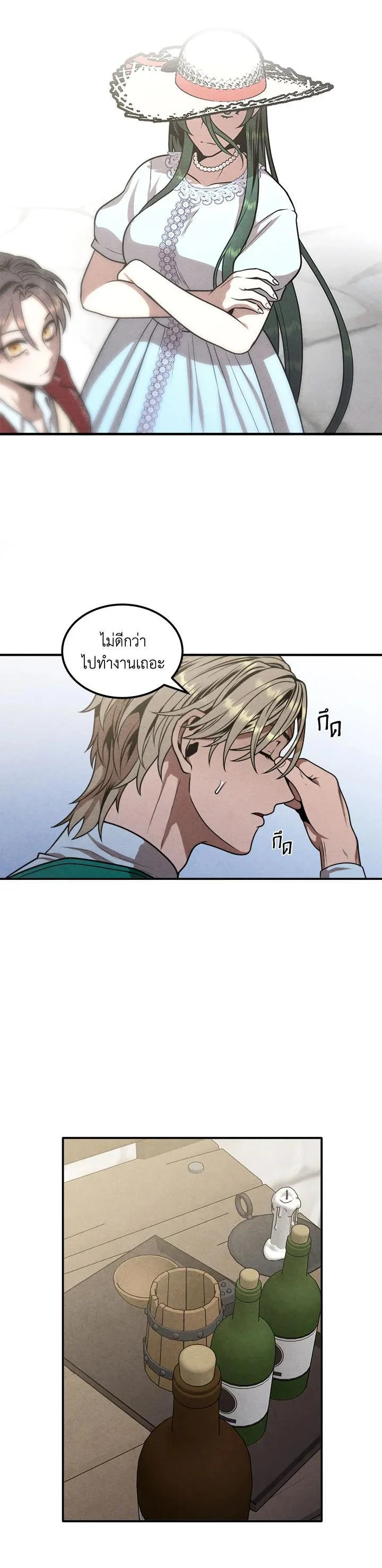 Legendary Youngest Son of the Marquis House ตอนที่ 74 page 23