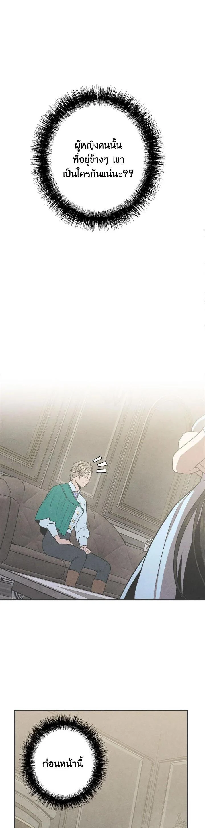 Legendary Youngest Son of the Marquis House ตอนที่ 74 page 24